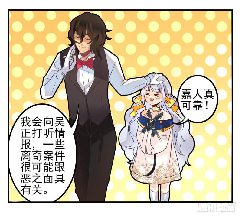 《面具屋》第34话反转面具 第2页