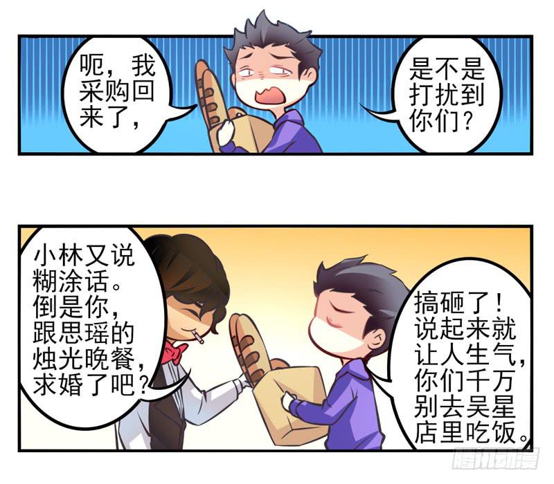 《面具屋》第34话反转面具 第3页