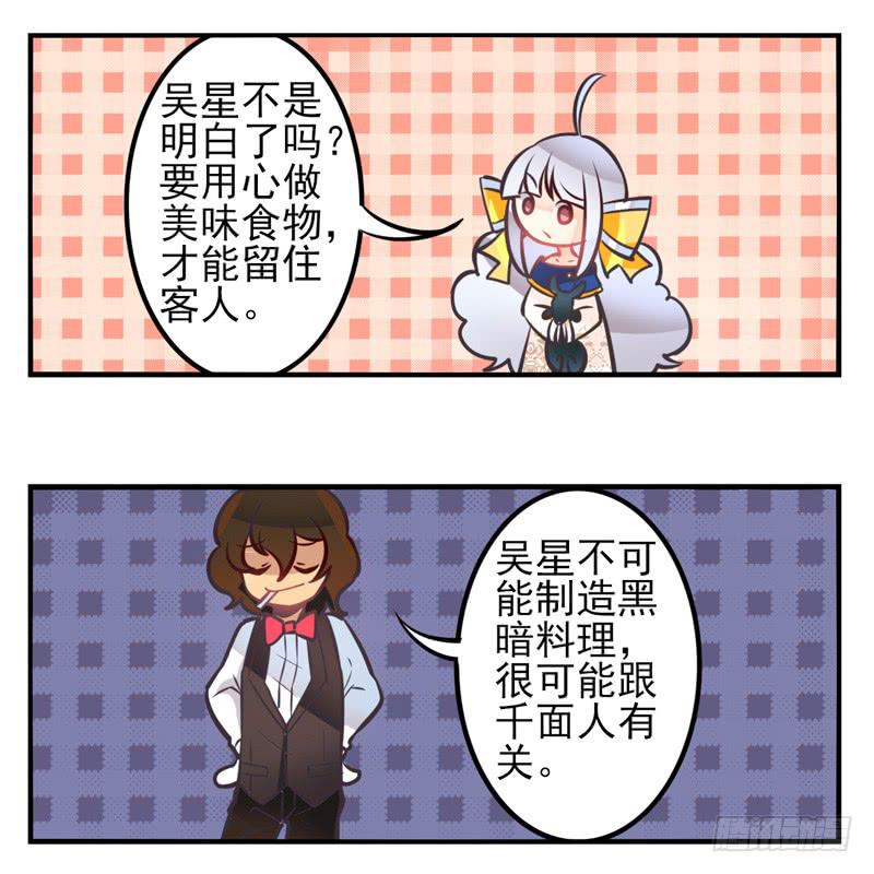 《面具屋》第34话反转面具 第5页