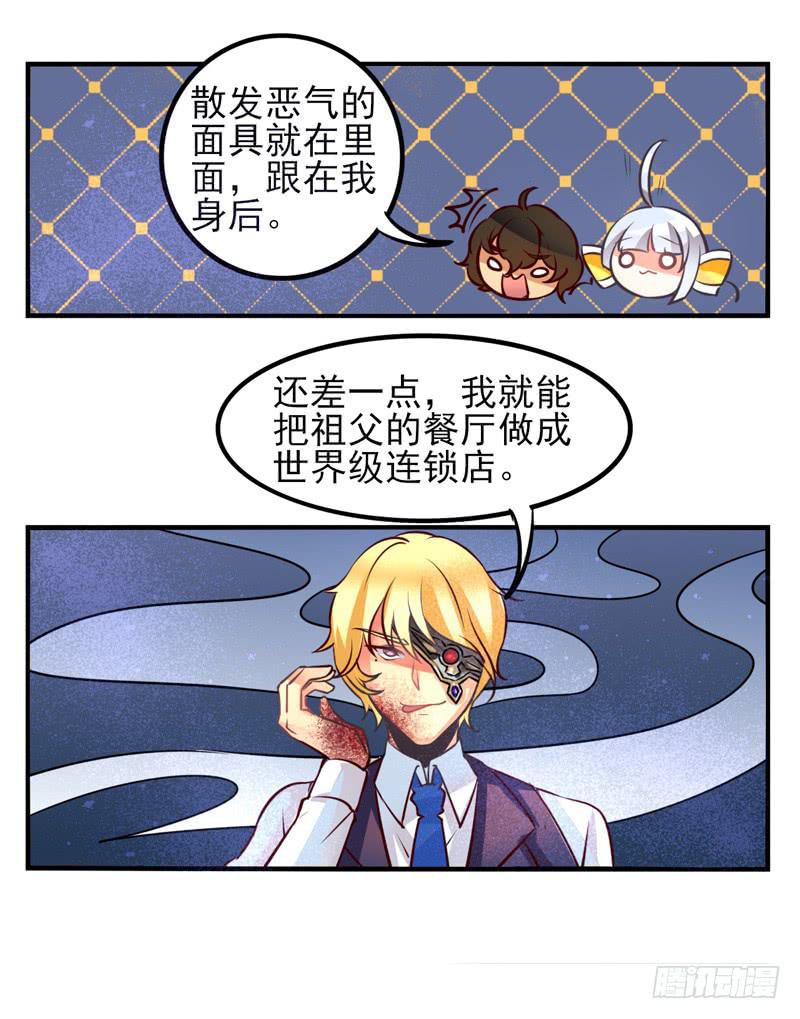 《面具屋》第34话反转面具 第9页
