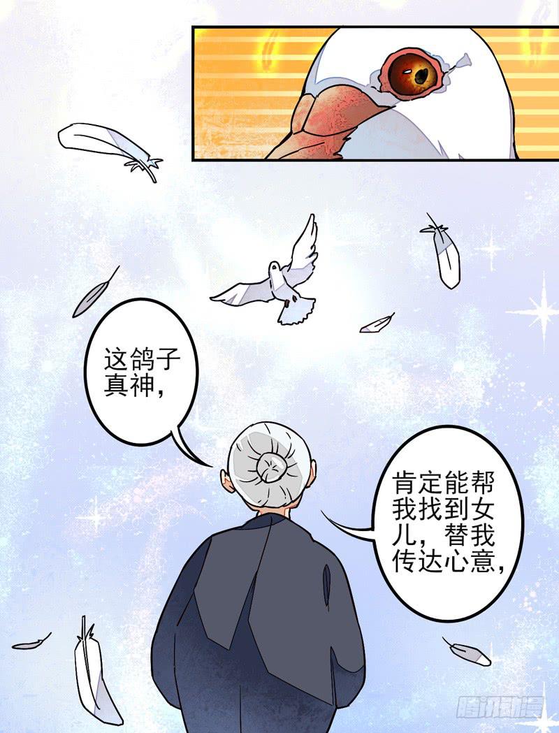 《面具屋》第36话信鸽面具02 第10页