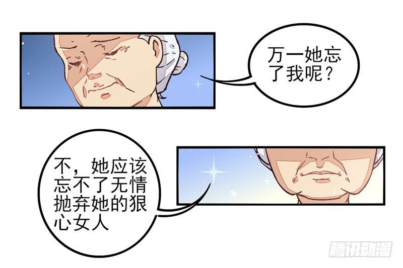 《面具屋》第36话信鸽面具02 第13页