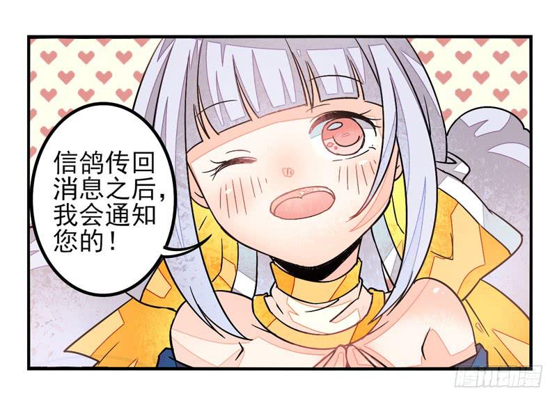 《面具屋》第36话信鸽面具02 第17页