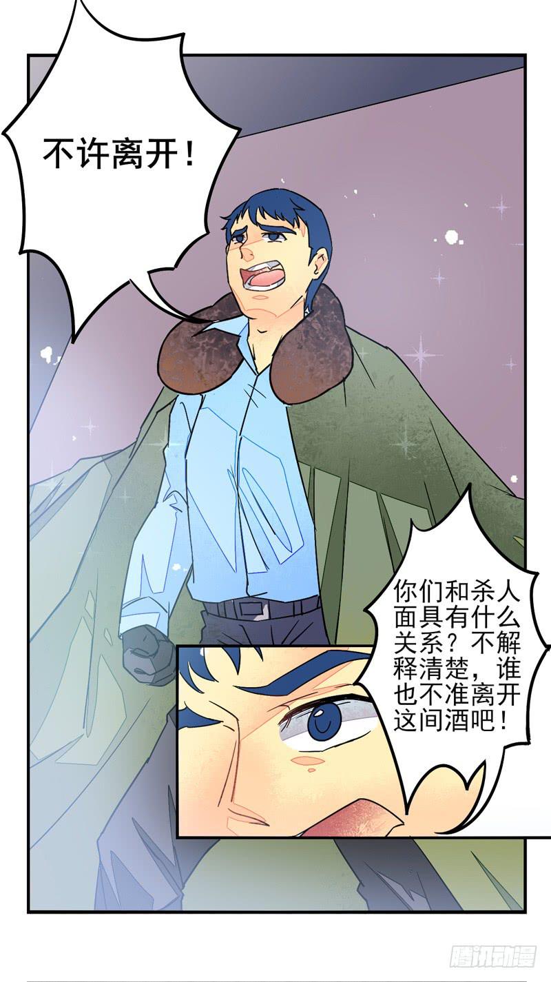 《面具屋》第36话信鸽面具02 第19页