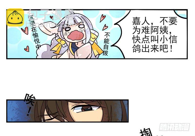 《面具屋》第36话信鸽面具02 第5页