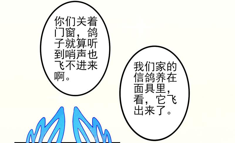 《面具屋》第36话信鸽面具02 第8页