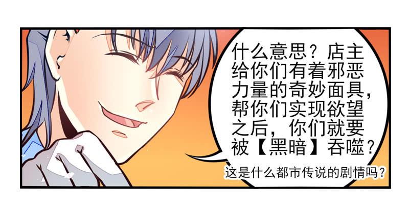 《面具屋》第35话信鸽面具01 第13页