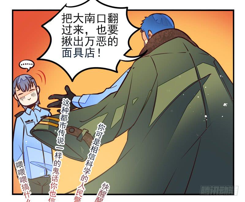 《面具屋》第35话信鸽面具01 第15页