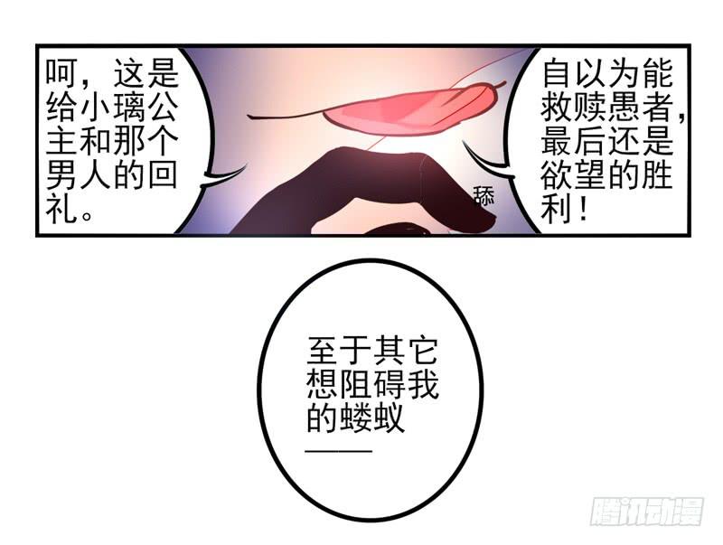 《面具屋》第35话信鸽面具01 第23页