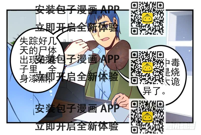 《面具屋》第35话信鸽面具01 第2页