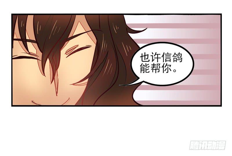 《面具屋》第35话信鸽面具01 第32页