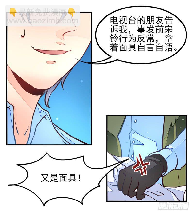 《面具屋》第35话信鸽面具01 第3页