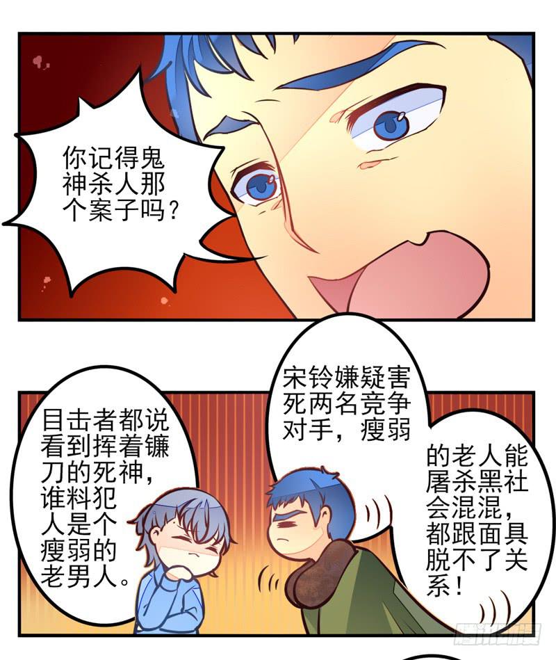 《面具屋》第35话信鸽面具01 第4页