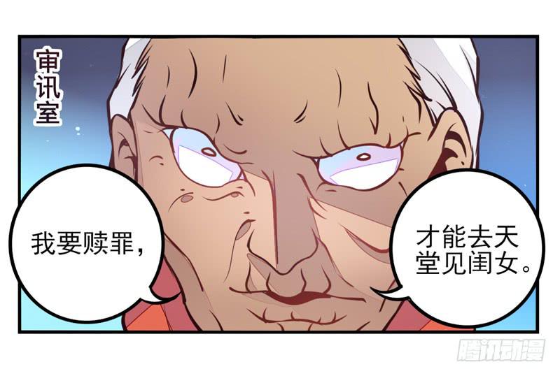 《面具屋》第35话信鸽面具01 第6页