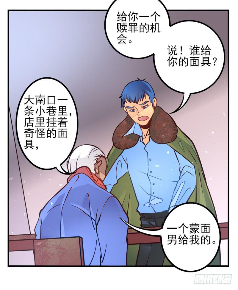 《面具屋》第35话信鸽面具01 第8页