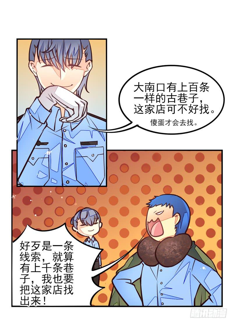《面具屋》第35话信鸽面具01 第9页