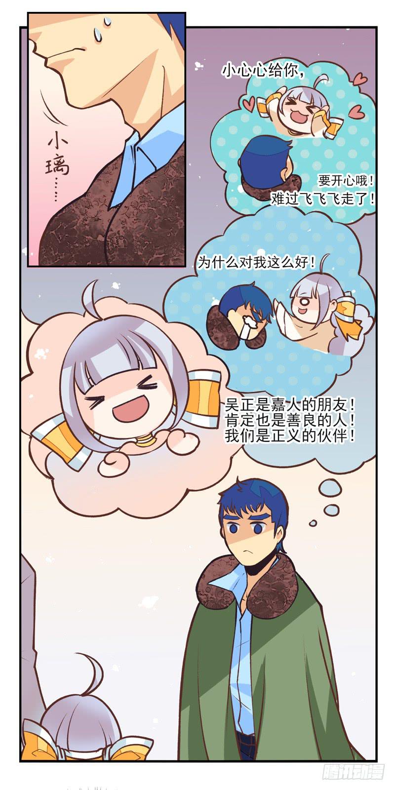 《面具屋》第37话信鸽面具03 第11页