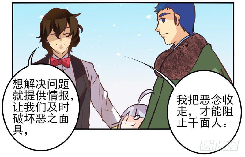 《面具屋》第37话信鸽面具03 第13页