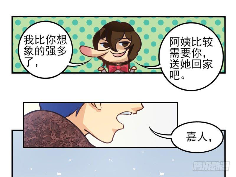 《面具屋》第37话信鸽面具03 第15页