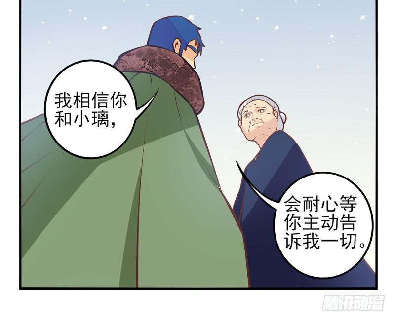 《面具屋》第37话信鸽面具03 第16页