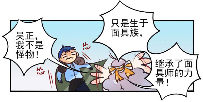 《面具屋》第37话信鸽面具03 第2页