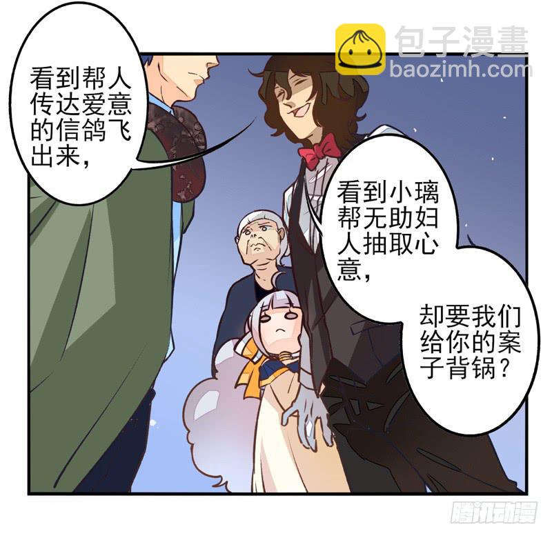 《面具屋》第37话信鸽面具03 第6页