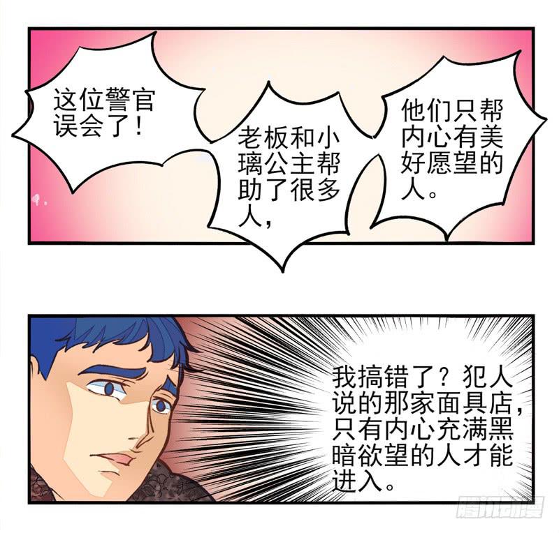 《面具屋》第37话信鸽面具03 第7页
