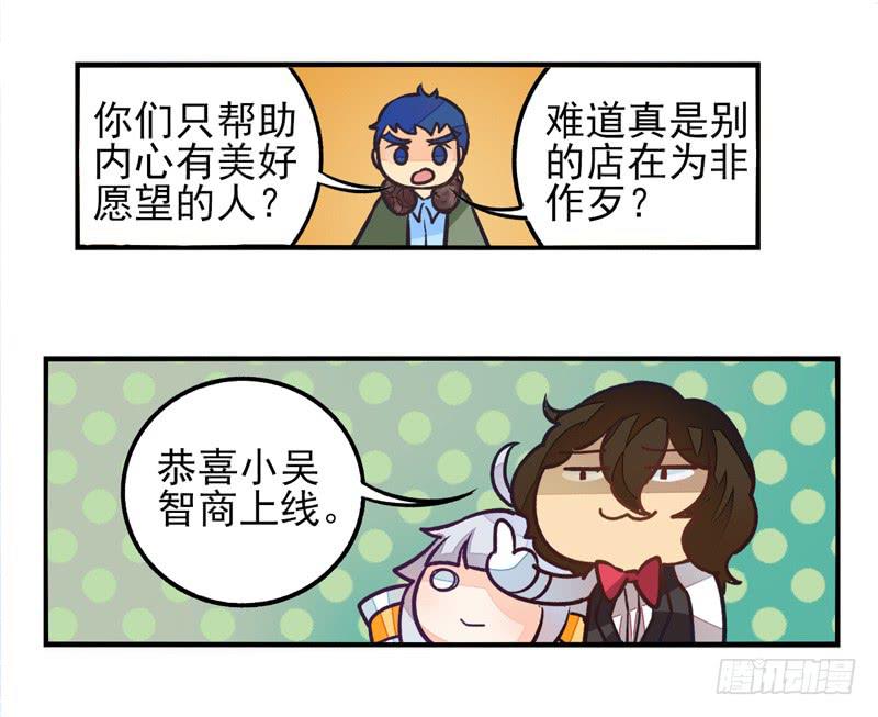 《面具屋》第37话信鸽面具03 第8页