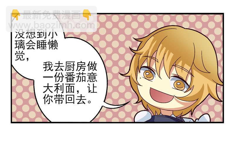《面具屋》第38话永恒面具01 第11页