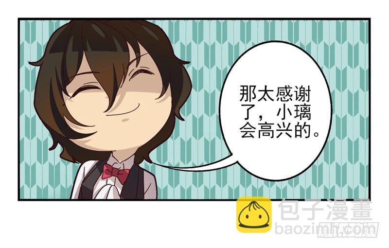 《面具屋》第38话永恒面具01 第12页