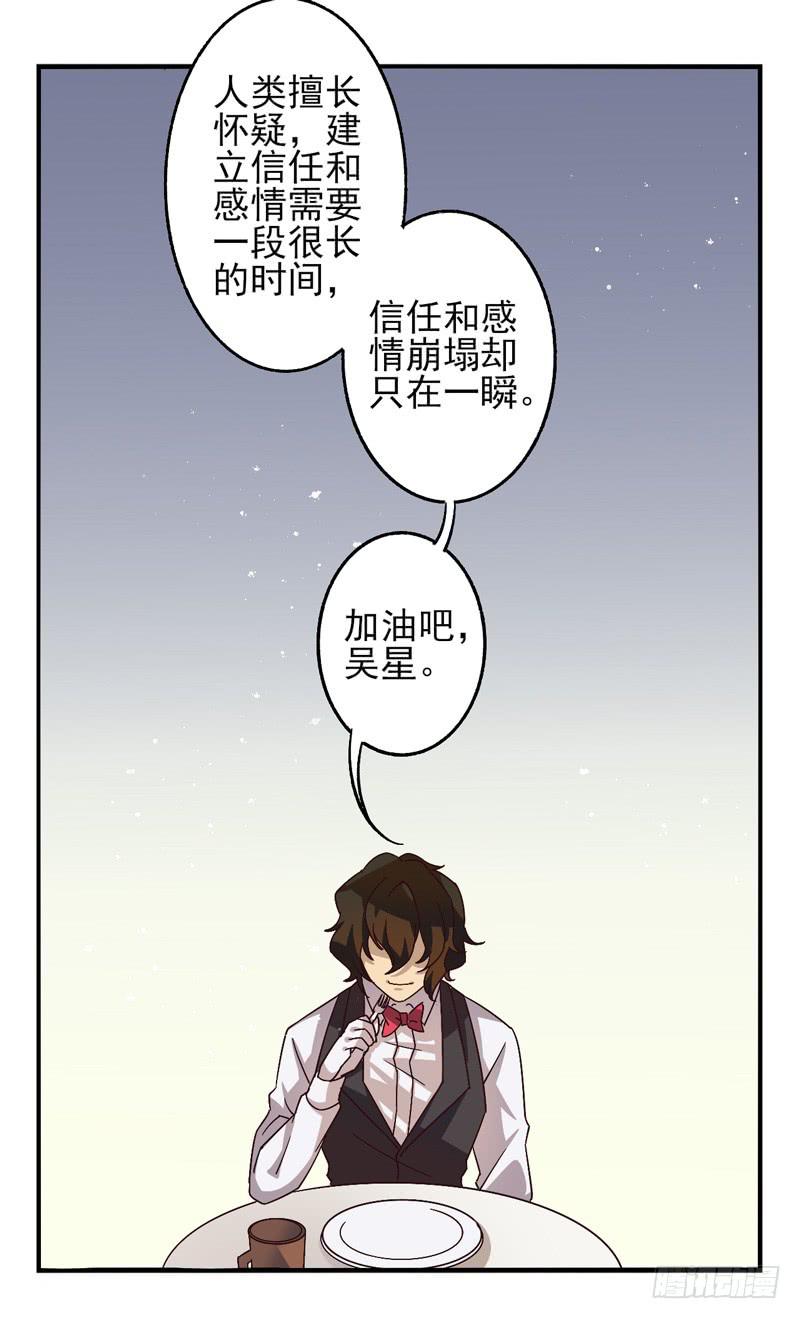 《面具屋》第38话永恒面具01 第16页