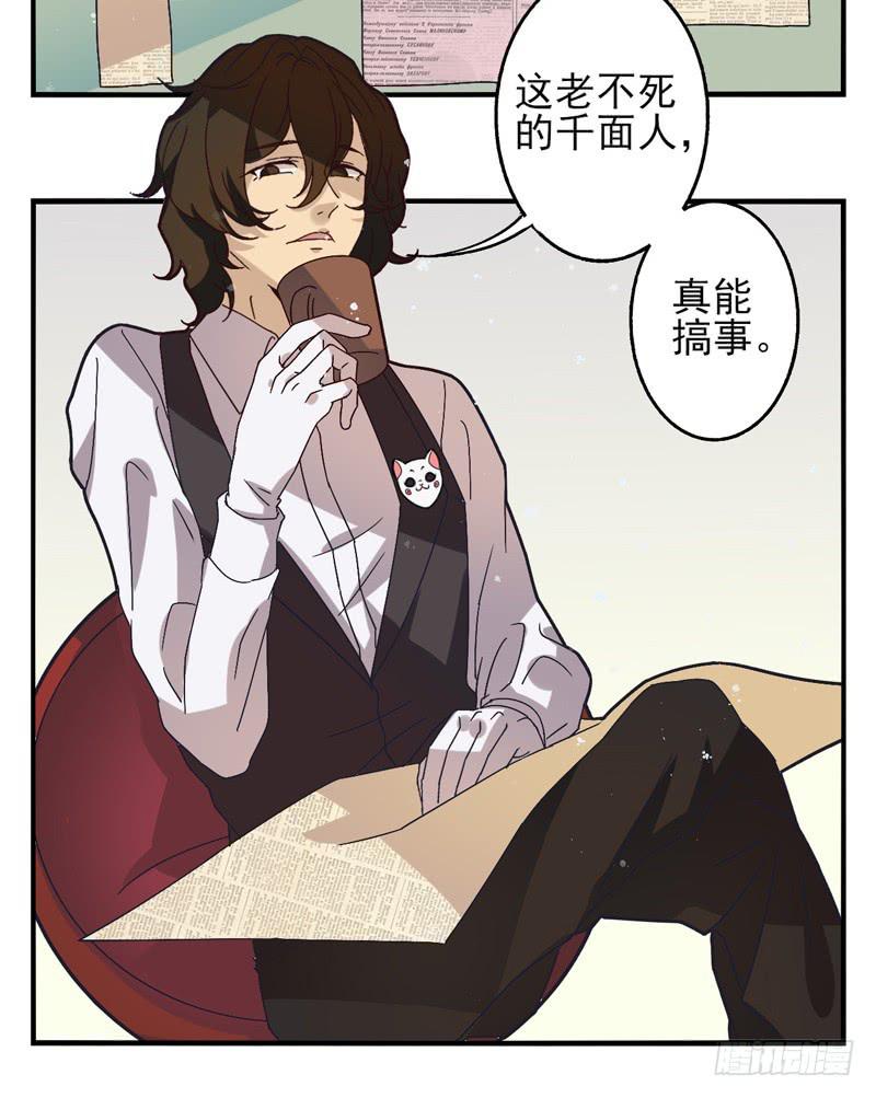 《面具屋》第38话永恒面具01 第2页