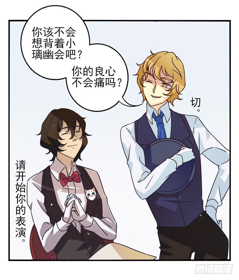 《面具屋》第38话永恒面具01 第6页