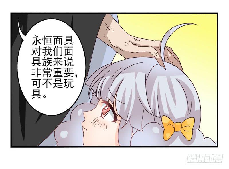《面具屋》第39话永恒面具02 第10页