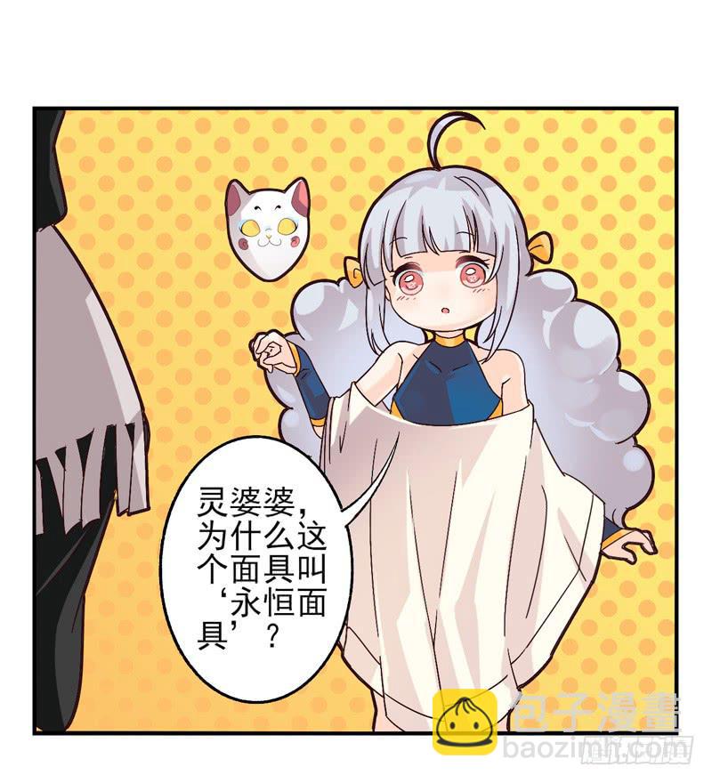 《面具屋》第39话永恒面具02 第11页