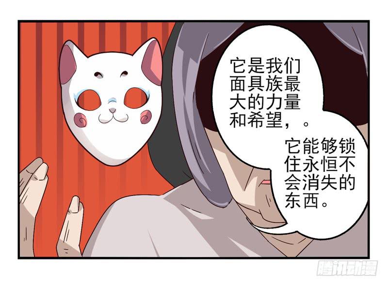 《面具屋》第39话永恒面具02 第12页
