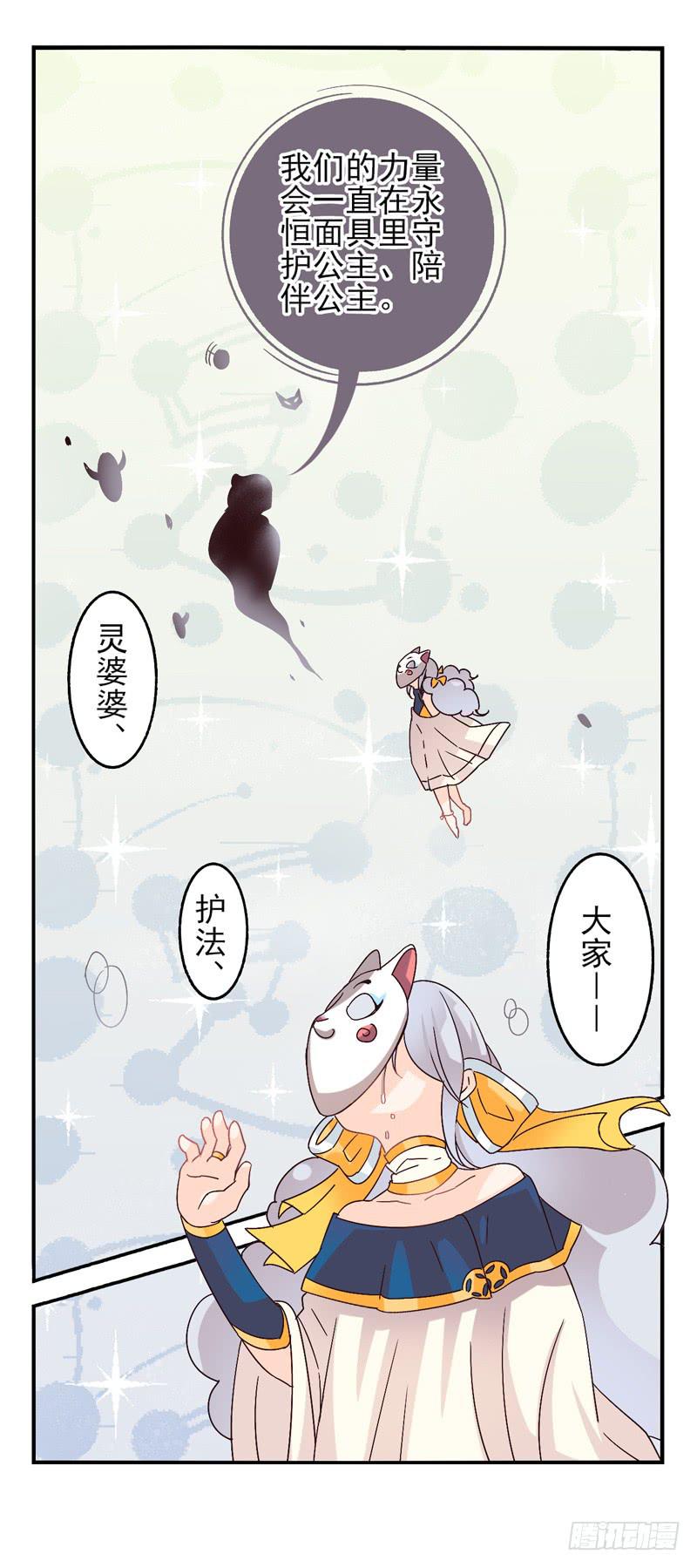 《面具屋》第39话永恒面具02 第17页