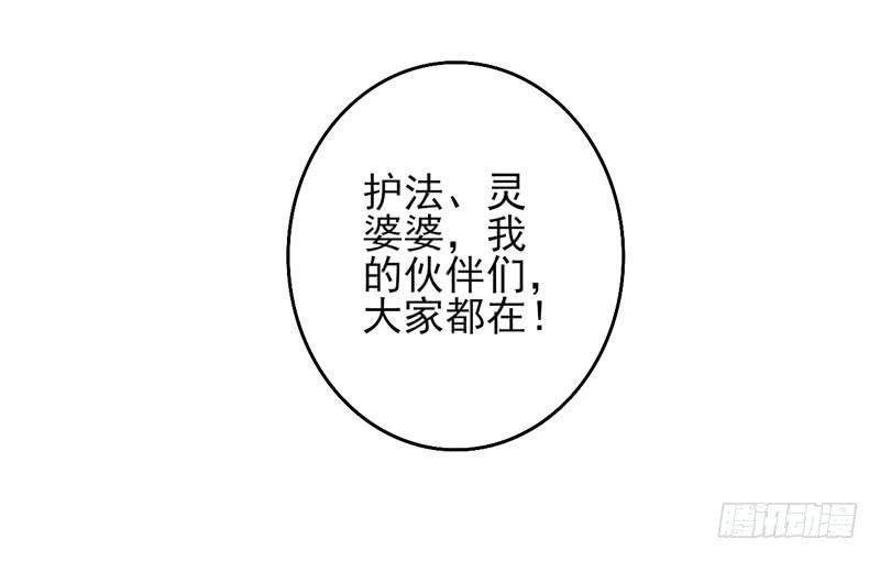 《面具屋》第39话永恒面具02 第25页