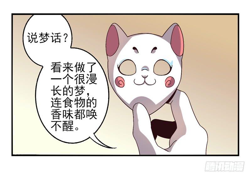 《面具屋》第39话永恒面具02 第2页