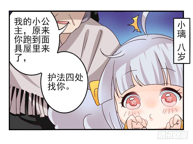《面具屋》第39话永恒面具02 第8页