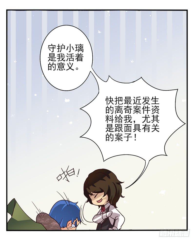 《面具屋》第41话双子面具01 第6页