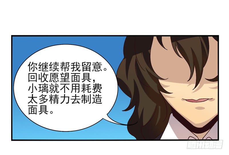《面具屋》第41话双子面具01 第9页