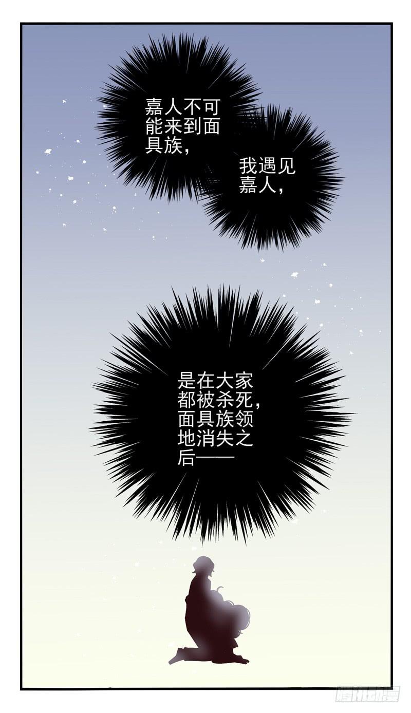 《面具屋》第40话永恒面具03 第20页