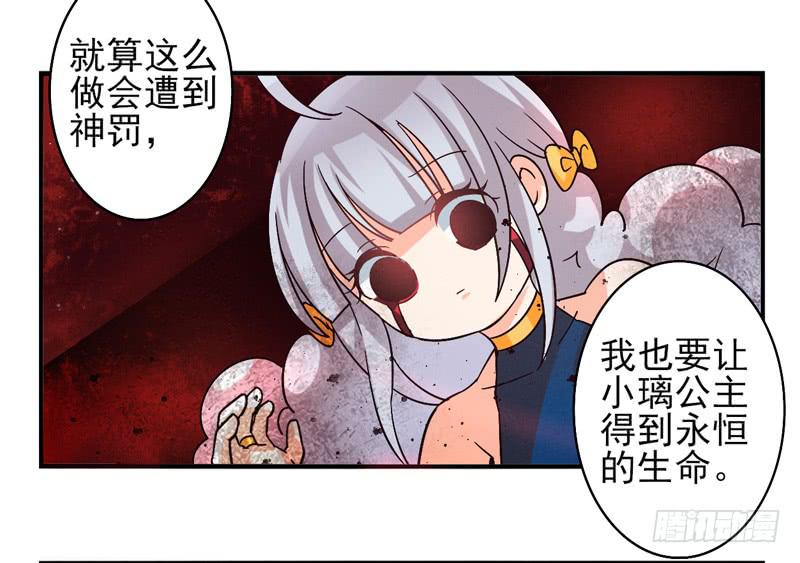 《面具屋》第40话永恒面具03 第23页