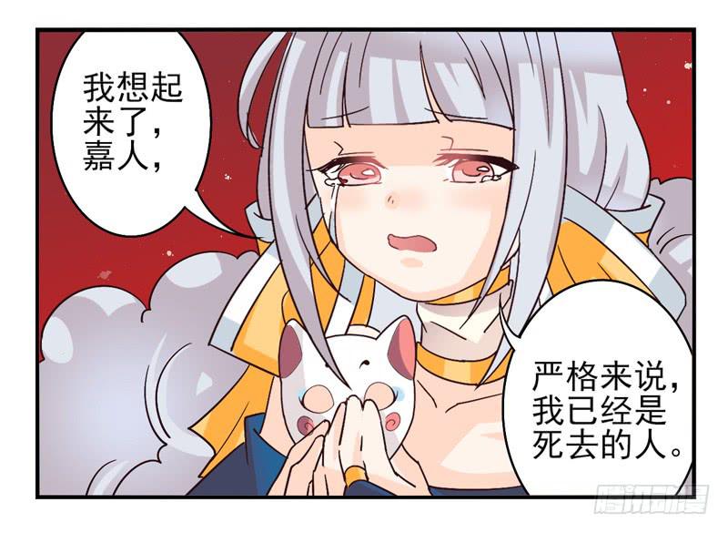 《面具屋》第40话永恒面具03 第29页