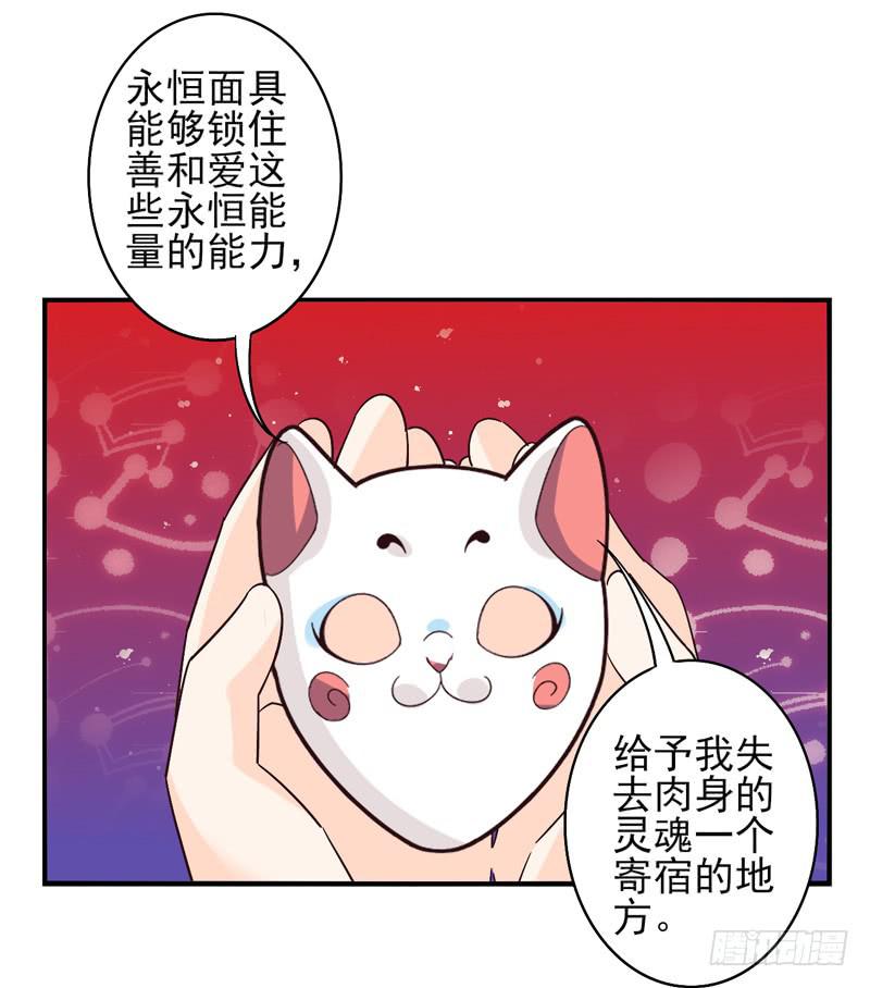 《面具屋》第40话永恒面具03 第30页