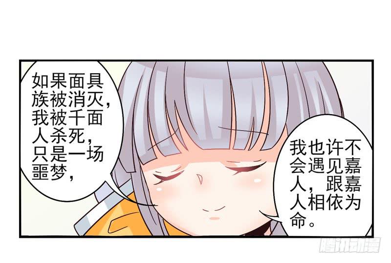 《面具屋》第40话永恒面具03 第32页