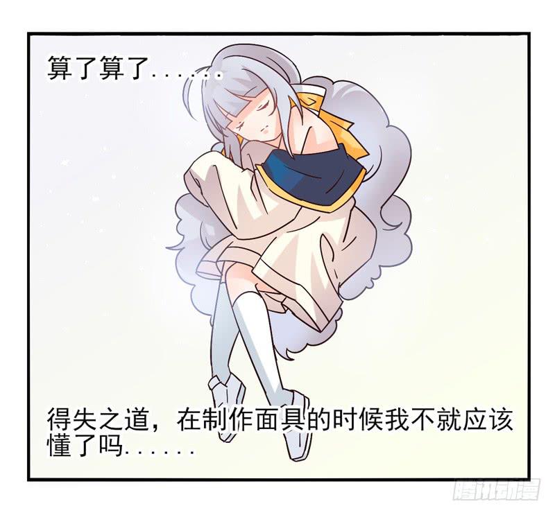 《面具屋》第40话永恒面具03 第33页