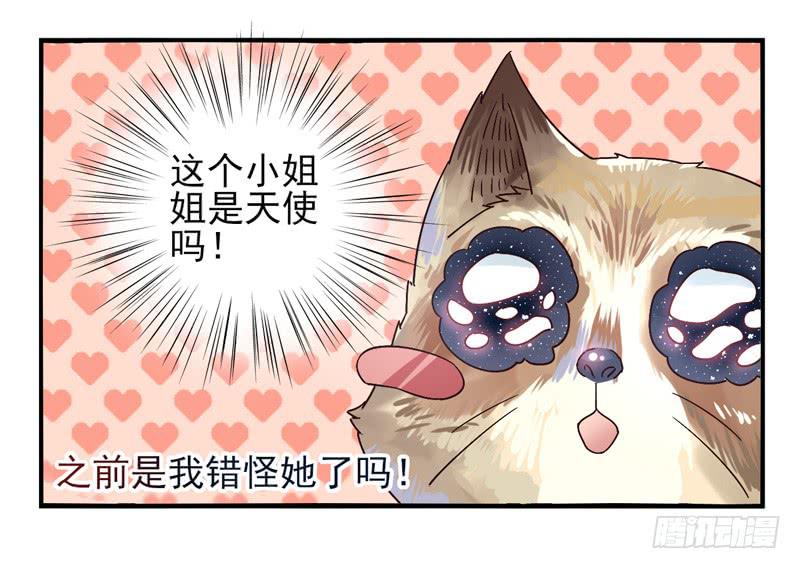 《面具屋》第45话四叶草面具02 第10页
