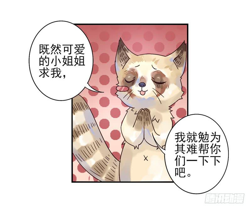 《面具屋》第45话四叶草面具02 第11页